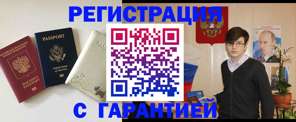 регистрация в Энгельсе