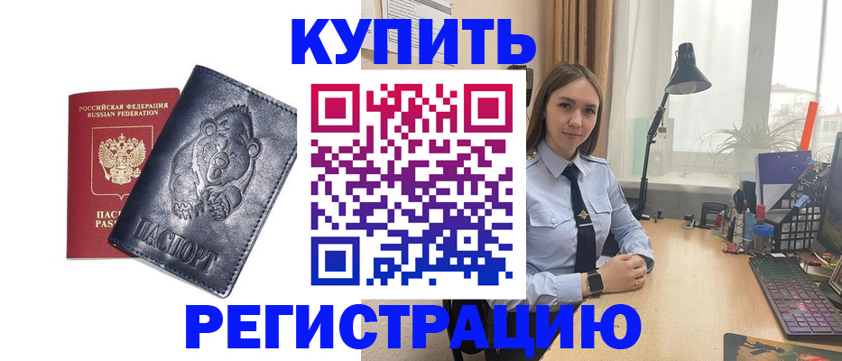 временная регистрация собственник в Энгельсе