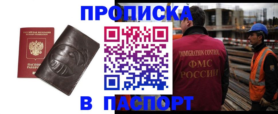 прописка в Энгельсе