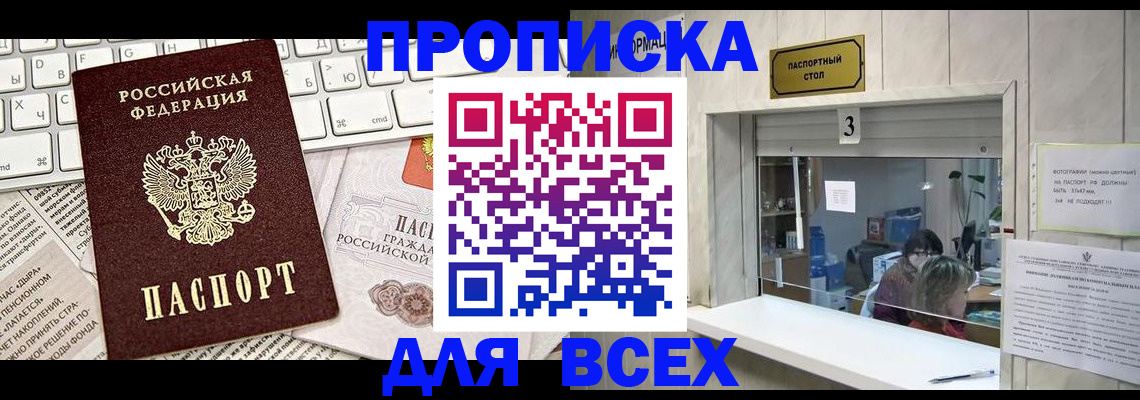 прописка 2025 в Энгельсе