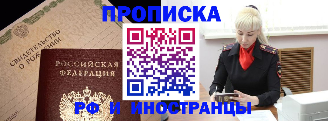 прописка штамп в Энгельсе